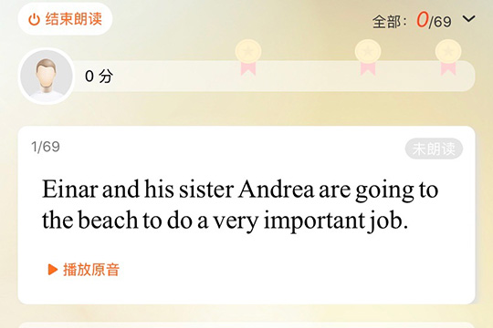 爱听外语练口语操作步骤
