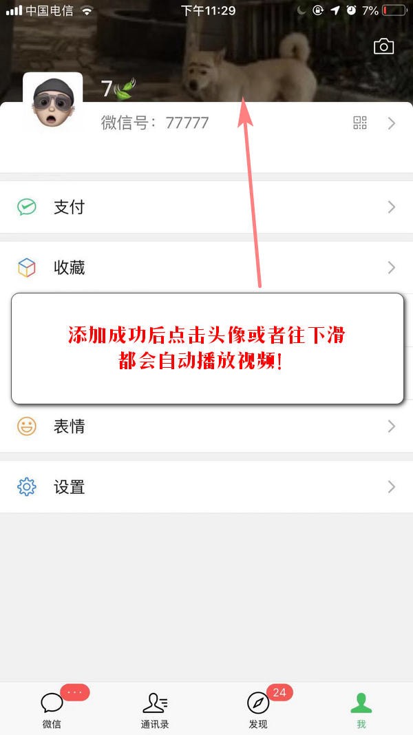 微信APP发布时刻视频的图文操作