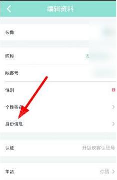 映客直播APP进行实名制认证的操作过程