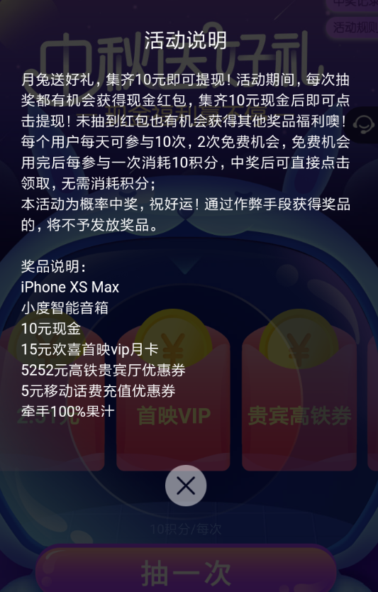 手机百度app中领取中秋红包的详细讲解
