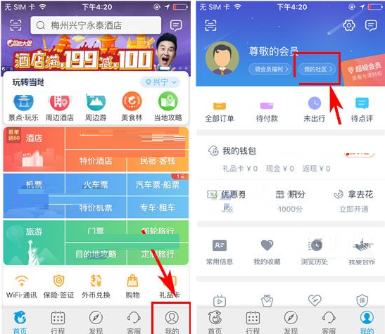携程旅行APP将游记草稿删除的操作流程