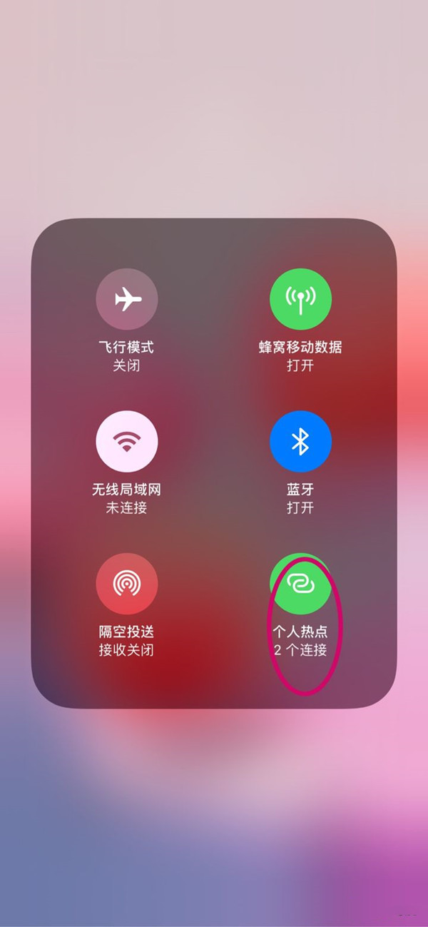iOS15怎么知道连接热点人数?iOS15查看连接热点人数方法