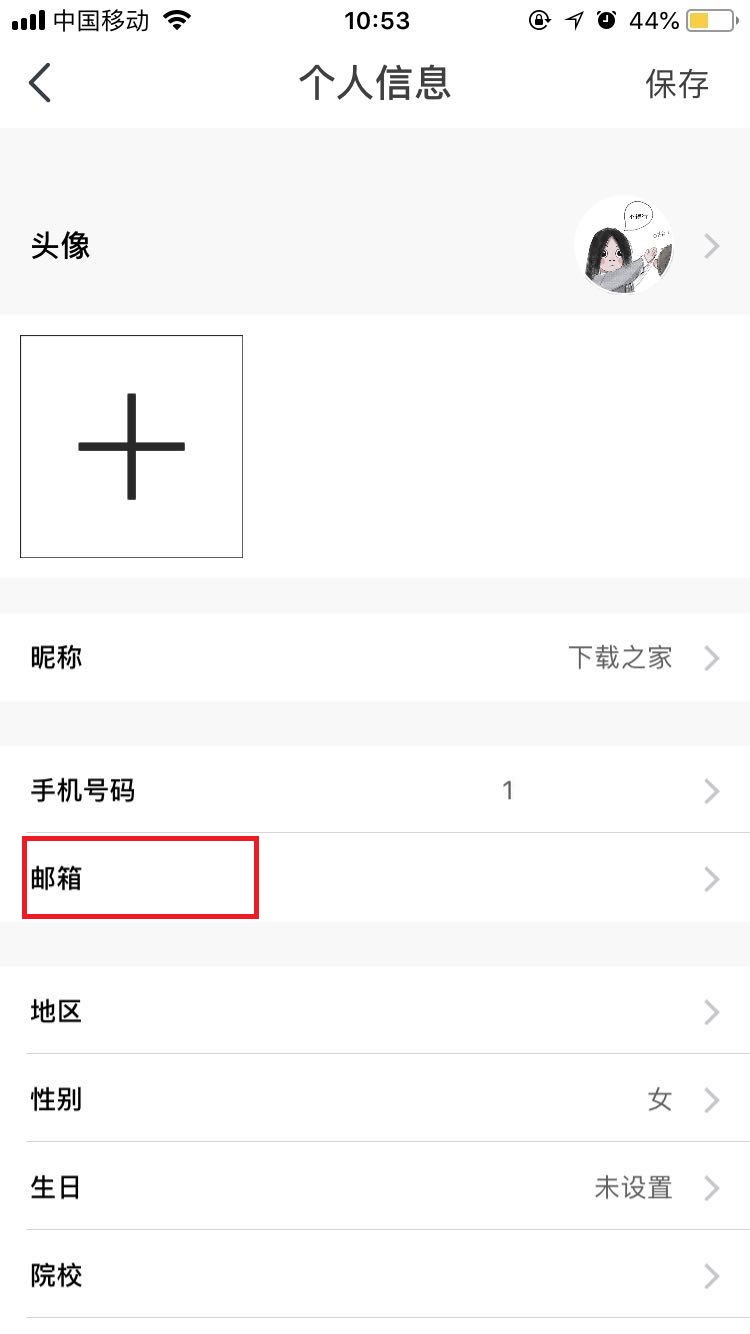 扫脸交朋友，虫洞星球APP添加邮箱的操作方法