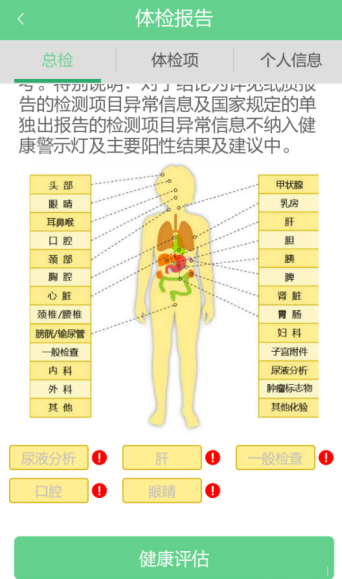 在优健康中查询个人体检报告的方法