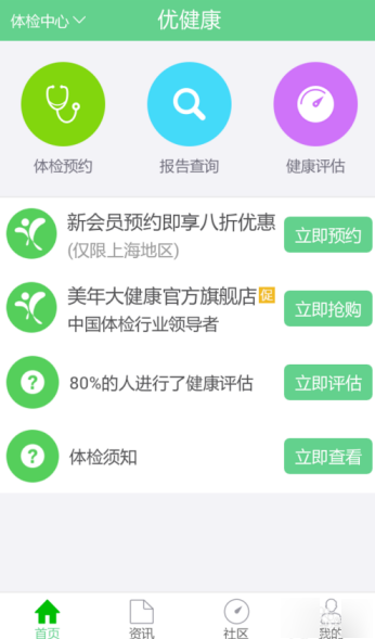 在优健康中查询个人体检报告的方法
