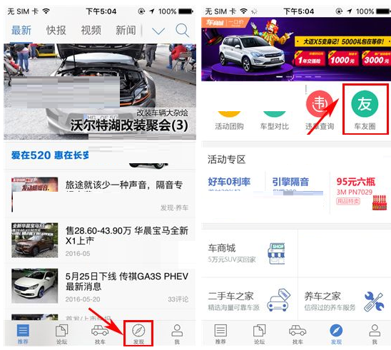 汽车之家APP发动态的基础操作