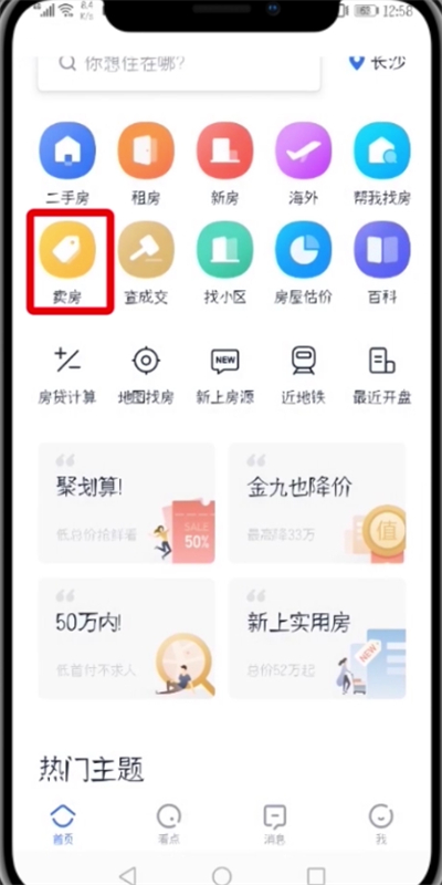 贝壳找房中发布房源的简单步骤