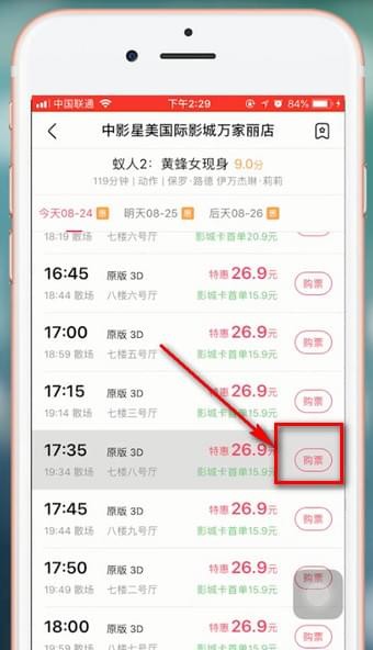 淘票票APP更改手机号的详细操作