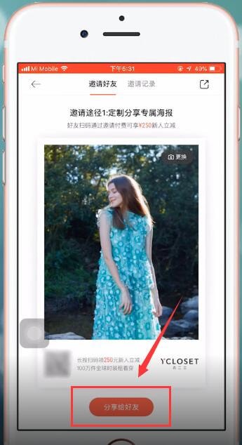 衣二三app使用邀请码的操作步骤