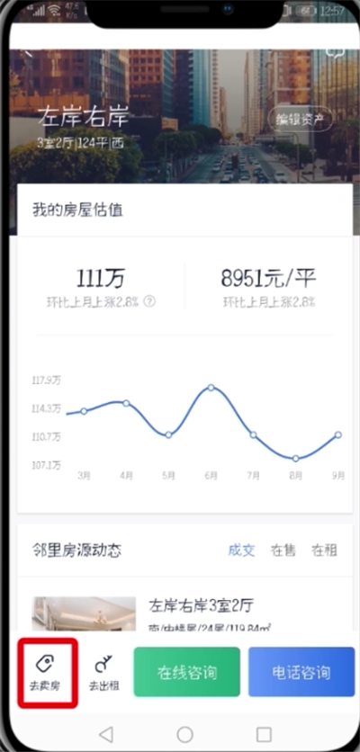 贝壳找房中发布房源的简单步骤