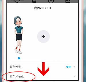 ZEPETO重新捏脸的操作过程讲解