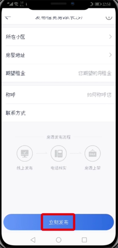 贝壳找房中发布房源的简单步骤