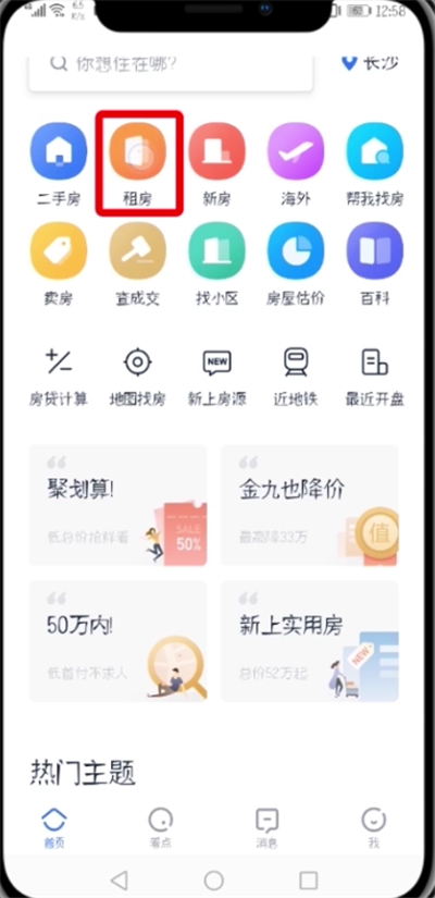 贝壳找房中发布房源的简单步骤