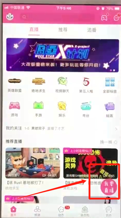 哔哩哔哩进行直播的操作教程