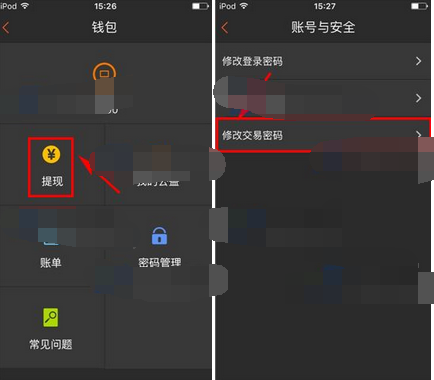 咪咕善跑APP更改交易密码的详细操作