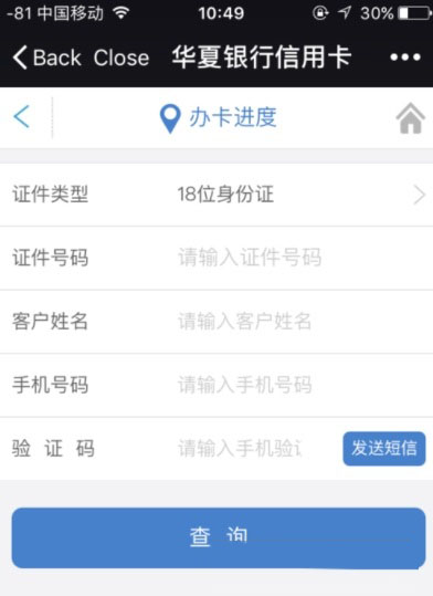 微信查询华夏银行办理进度的基础操作
