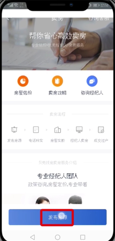 贝壳找房中发布房源的简单步骤