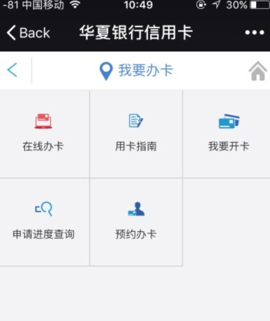 微信查询华夏银行办理进度的基础操作