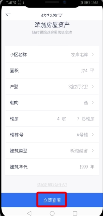 贝壳找房中发布房源的简单步骤