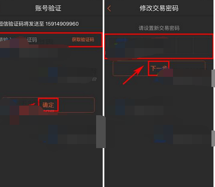 咪咕善跑APP更改交易密码的详细操作