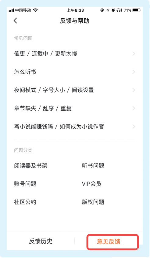 番茄小说怎么提交用户建议？番茄小说提交用户建议的步骤介绍