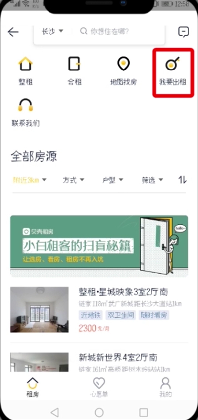 贝壳找房中发布房源的简单步骤