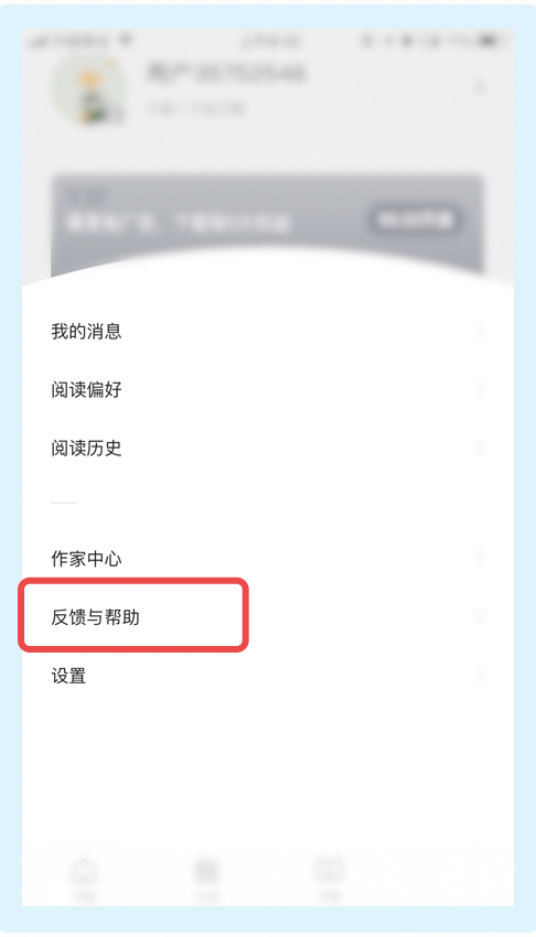 番茄小说怎么提交用户建议？番茄小说提交用户建议的步骤介绍