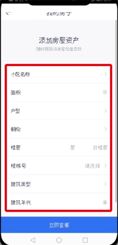 贝壳找房中发布房源的简单步骤