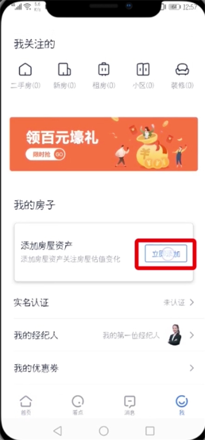 贝壳找房中发布房源的简单步骤