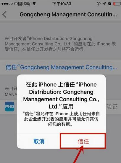苹果7p添加信任的具体操作步骤