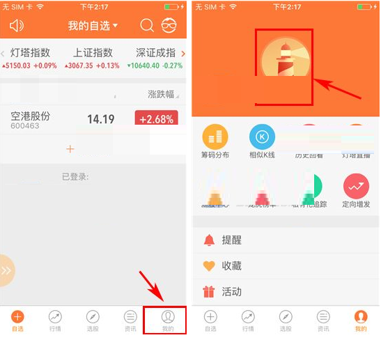 灯塔APP绑定QQ账号的操作流程