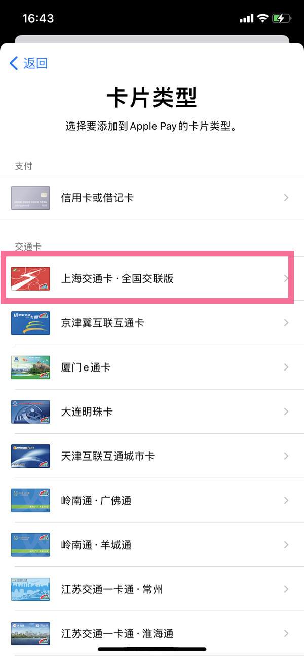 iphone13promax怎么添加交通卡？iphone13promax添加交通卡操作步骤