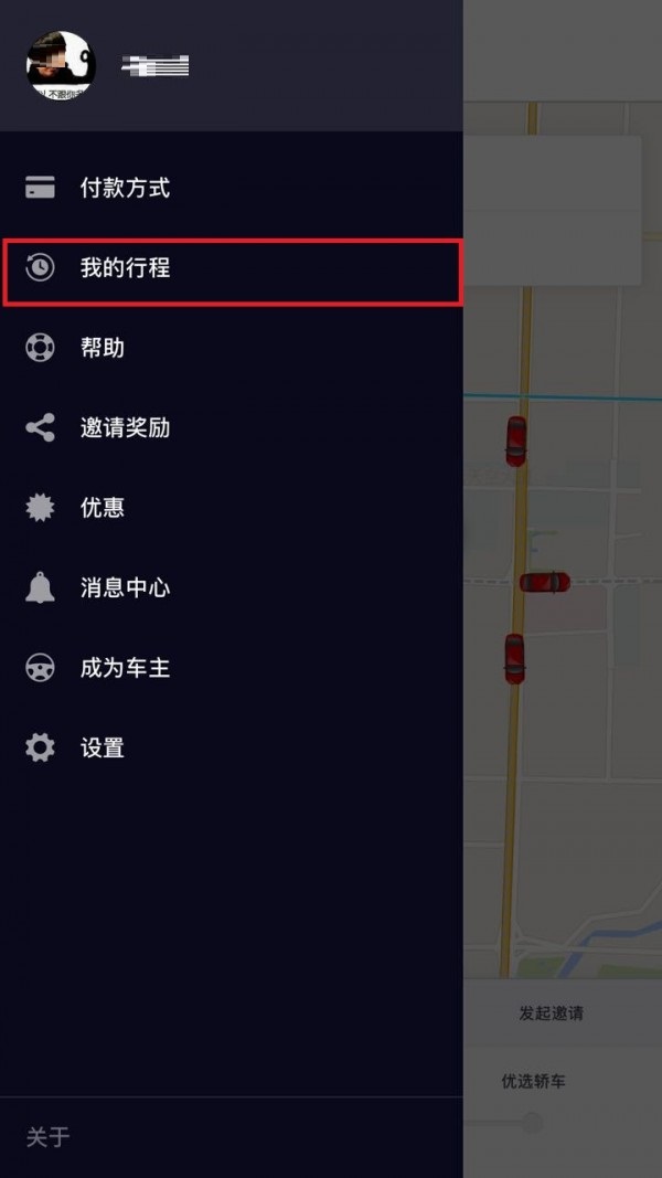 优步怎么开发票？优步申请开发票的操作步骤介绍