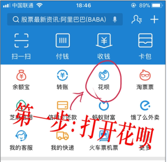 支付宝找朋友还蚂蚁花呗的操作步骤