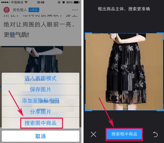 UC浏览器搜索图片商品的图文操作