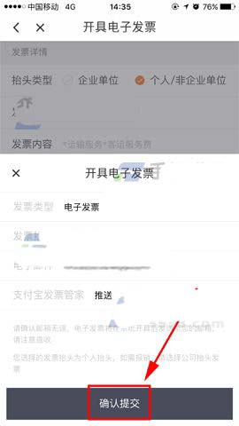滴滴出行开支付宝电子发票的详细操作
