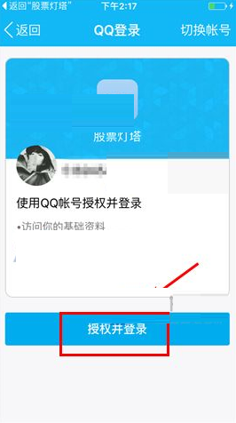 灯塔APP绑定QQ账号的操作流程