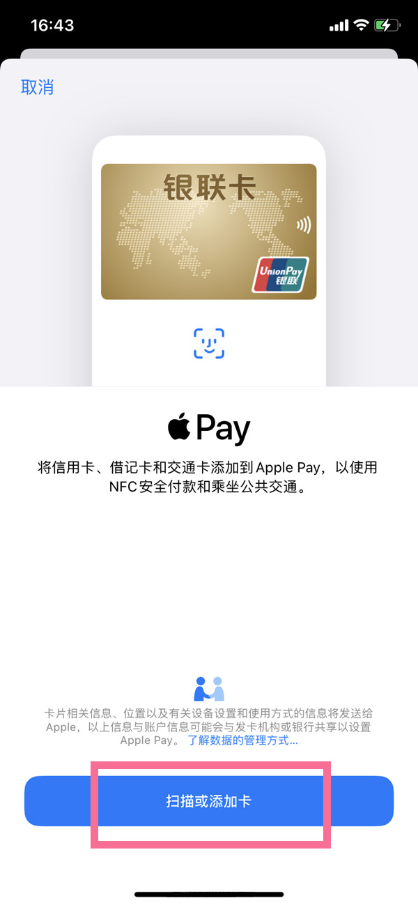 iphone13promax怎么添加交通卡？iphone13promax添加交通卡操作步骤