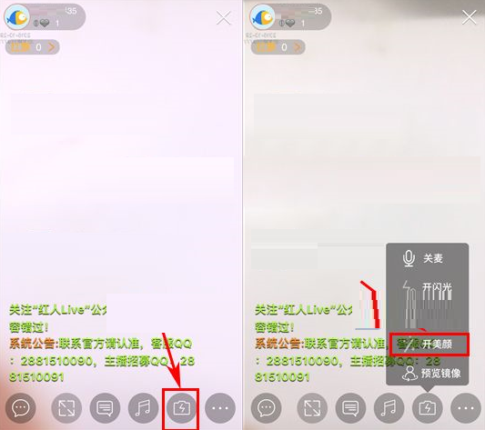 红人直播APP设置美颜的基础操作过程