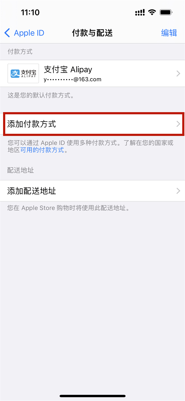 苹果支付怎么改成微信支付？苹果使用微信支付方法介绍