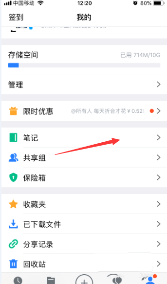 腾讯微云怎么删除笔记中的分组? 腾讯微云分组删除的方法
