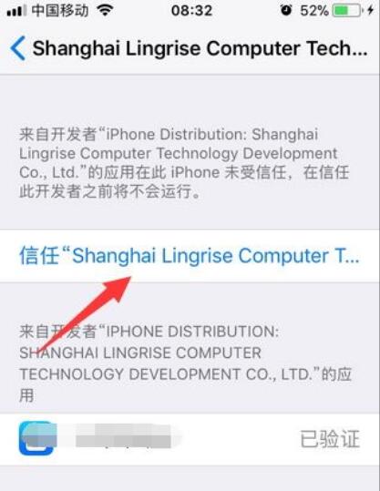 苹果7p添加信任的具体操作步骤