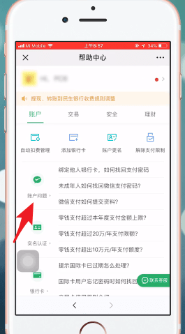 在微信里解除限额20万的图文操作