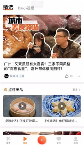 在大众点评里评论的操作流程
