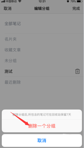 腾讯微云怎么删除笔记中的分组? 腾讯微云分组删除的方法