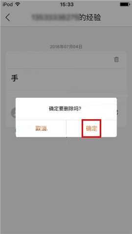 叫师APP删除经验的简单操作方法