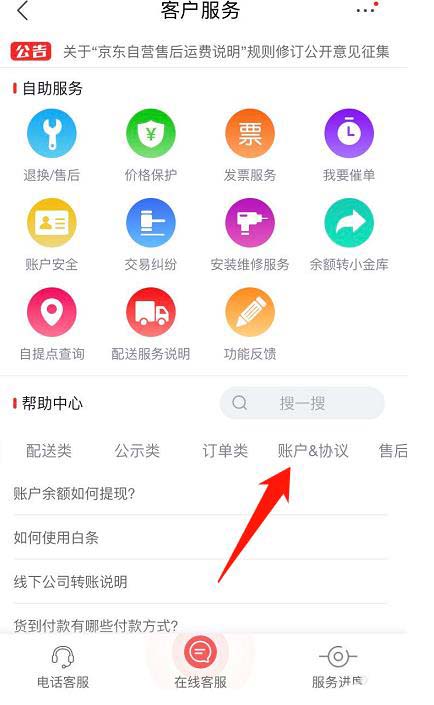 京东怎么查看晒单奖励规则?京东查看晒单奖励规则的步骤介绍