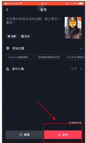 抖音拍出奥特曼特效视频的操作过程