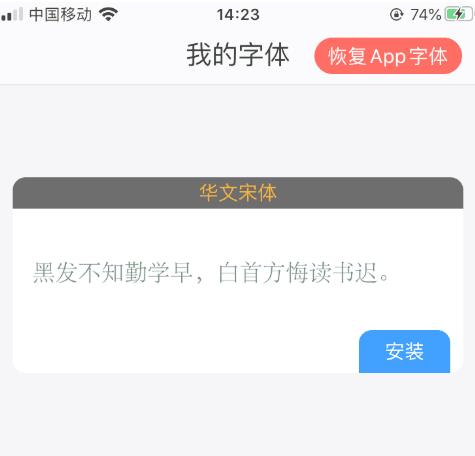 ios13字体安装后怎么使用?ios13字体安装后的使用方法