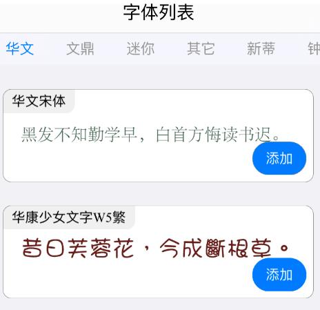 ios13字体安装后怎么使用?ios13字体安装后的使用方法
